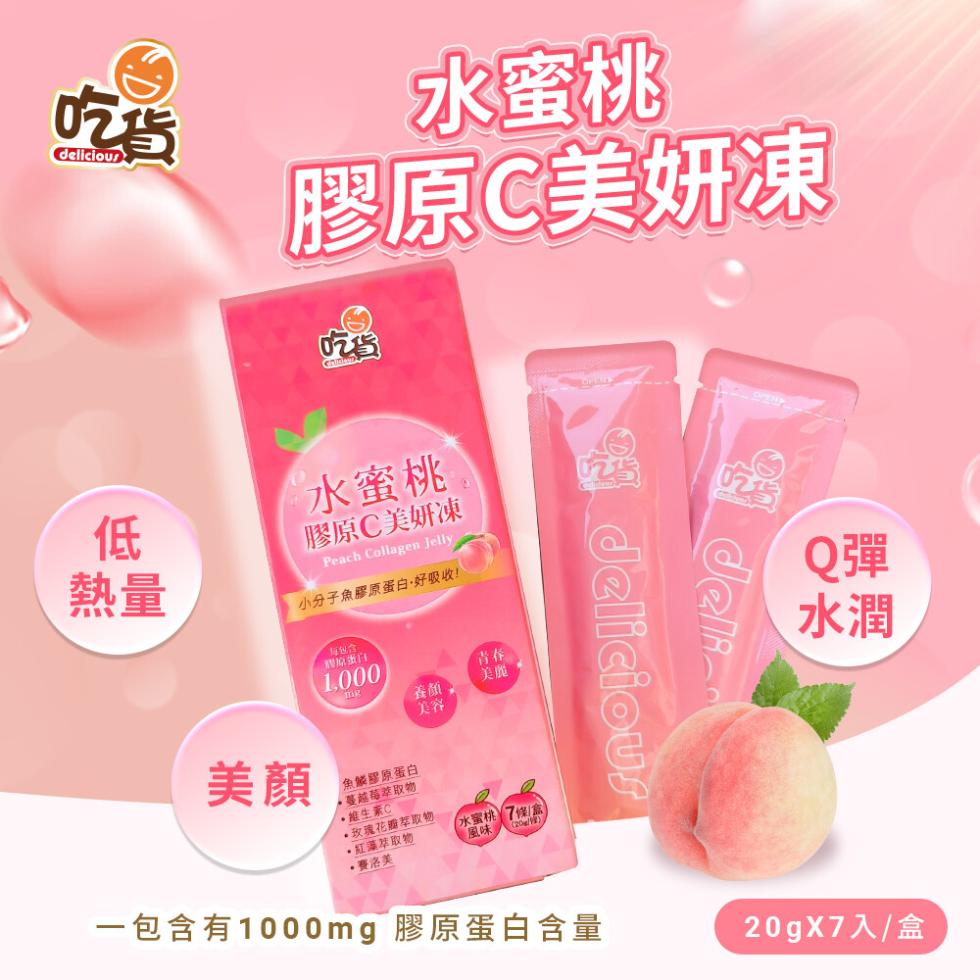 水蜜桃，膠原C美妍凍，膠原C美妍凍，小分子魚膠原蛋白·好吸收!水蜜桃，豐原蛋白，魚鱗膠原蛋白，·蔓越莓萃取物，•維生素C，玫瑰花萃取物，紅藻萃取物，水蜜桃 7條/盒，冷風味，賽洛美，一包含有1000mg 膠原蛋白含量，20gX7入/盒。