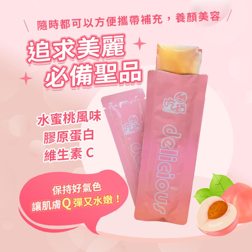 隨時都可以方便攜帶補充,養顏美容 /，追求美麗 +，必備聖品，水蜜桃風味，膠原蛋白，維生素C，保持好氣色，讓肌膚Q彈又水嫩!。