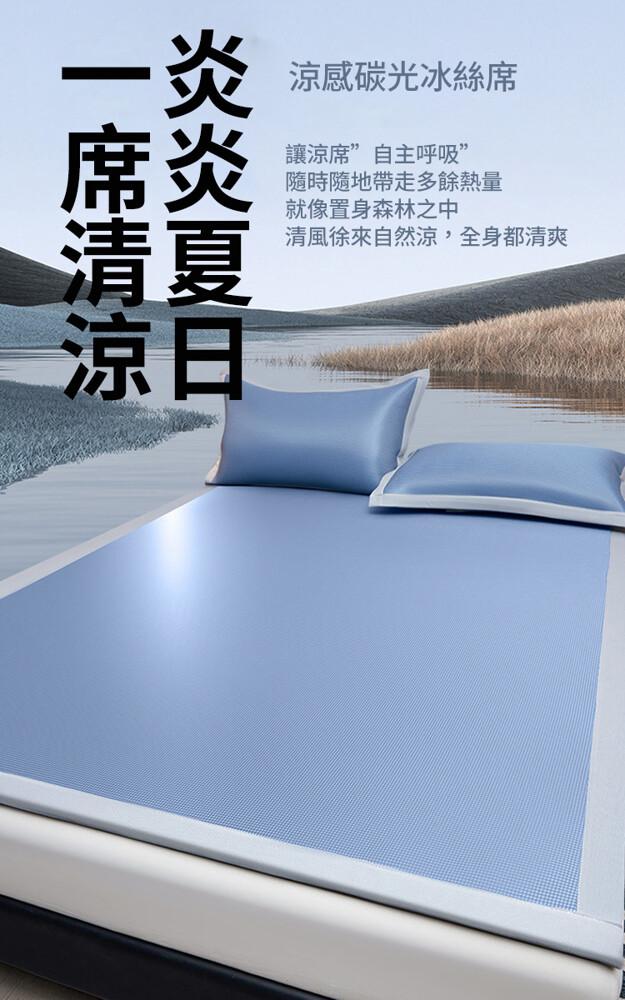 一席清涼，炎炎夏日，涼感碳光冰絲席，讓涼席”自主呼吸”，隨時隨地帶走多餘熱量，就像置身森林之中，清風徐來自然涼,全身都清爽。