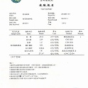 衝喜麻辣鍋底檢驗報告