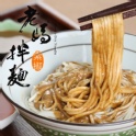 【老媽拌麵】素椒麻醬拌麵