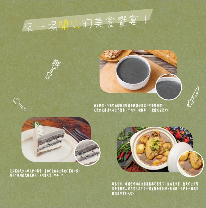 來一場開心的美食饗宴!簡單料理,不僅口感細緻滑順且香醇濃郁外還可以緩緩身體,促進血液循環以及許多營養,不時來一晚搞勞一下疲倦的自己吧!芝麻蛋糕是大小朋友們的最愛,濃郁的芝麻配上綿密的蛋糕口感。甜而不膩的感受總是停不下來的讓人想一口接一口,寒冬中來-暖