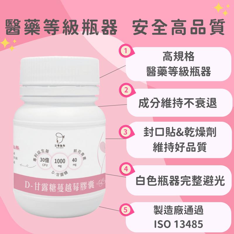醫藥等級瓶器 安全高品質，高規格，醫藥等級瓶器，成分維持不衰退，日常取向，30億 1000 40，甘露糖，D-甘露糖蔓越莓膠囊 88，3 封口貼&乾燥劑，維持好品質，白色瓶器完整避光，製造廠通過。