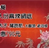 優惠組合-B 豬事順利(內含3人份麻辣鍋底,川丸子.豬蹄筋.大腸頭.老油條)