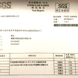 合格禽血來源檢驗報告