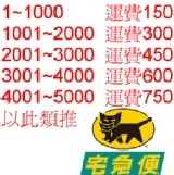 黑貓宅急便 (冷凍寄出)→請以訂購金額計算黑貓運費
