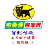 貨到付款 ( 請點選 )