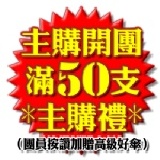 主購禮專區*開團滿50支送六款高級精美好傘（6選1/不提供挑色）《特價＊免費＊主購禮》