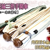 ☆櫻花妹三折手開傘☆《獨特虎骨結構設計＊阿波羅宮廷半圓傘形＊手工編織細藤線網狀握把》 2支700元母親節限量特價《系列一時尚條紋碰季傘布＊風靡日本仕女們三十五年來的最愛