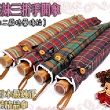 ☆櫻花妹三折手開傘☆《獨特虎骨結構設計＊阿波羅宮廷半圓傘形＊手工編織細藤線網狀握把》 2支700元母親節限量特價《系列二蘇格蘭條紋天然麻布＊風靡日本仕女們三十五年來的最愛
