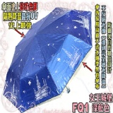 ☆甜心無敵專利三折色膠手開傘☆《正宗專利無敵防風傘骨 》 FQ1女王城堡圖樣-深藍色《完全遮陽不透光可降溫5~8度》 特價：$298