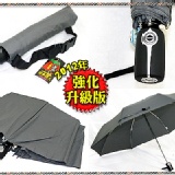 ☆升級版宅男一人加大三折全自動開收傘 附調整型背袋☆《國際知名美加美骨架工廠結構設計》 EK2 型男灰《台灣福懋足190條碰季布+美國杜邦鐵氟龍超潑水處理》