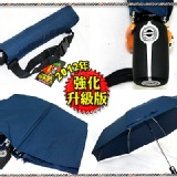 ☆升級版宅男一人加大三折全自動開收傘 附調整型背袋☆《國際知名美加美骨架工廠結構設計》 EK1 經典藍《台灣福懋足190條碰季布+美國杜邦鐵氟龍超潑水處理》
