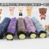 熊熊的甜甜圈三折蕾絲色膠手開傘★完美的三效合一《超輕量.超不沾水.100%抗UV》結合多項功能,全部