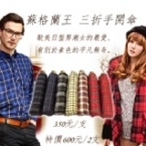 ☆蘇格蘭王 三折手開傘 ☆外銷日本萬年不敗經典款☆不像素色過於平庸 獨具個性特色★