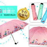 ★幸福小花四折專利色膠手開傘★全台第一防風不開傘花國際專利傘骨.完全遮陽/100%抗UV