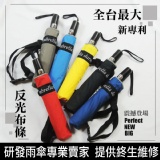 ☆非常完美雙人超大三折自動開收傘☆--2014全台最大雙人傘面