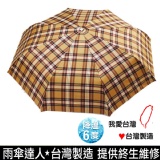 I ♥ Taiwan 三折全自動開收傘《台灣製好傘MIT》世界第一大廠台灣福懋不沾水