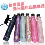 【雨傘達人★台灣製造】迷你喵星人自動開收三折傘★超細/超短/超輕量