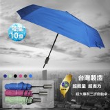 【雨傘達人★台灣製造】專利/超輕量省力/超大尺寸/三折安全自動開收傘
