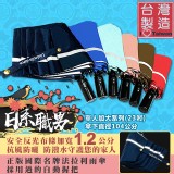 【雨傘達人★台灣製造★外銷日本規格設計】日系職男23吋自動開收三折傘/擁有夢寐以求~最完美功能 特價：$383