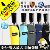 ☆非常完美雙人超大三折自動開收傘☆--2014全台最大雙人傘面 特價：$553