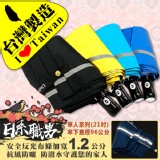 【雨傘達人★台灣製造★外銷日本規格設計】日系職男21吋自動開收三折傘/擁有夢寐以求~最完美功能
