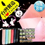 我愛台灣支持台灣製造【甜心兔】史上最耐用超輕量傘骨/台灣福懋傘布抗UV100%