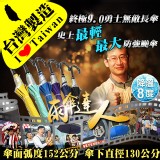 ☆全新第八代無敵手動長傘☆《全台獨賣歷經三個月研發中蝶包蝶開模設計＊內外車縫工法超精密防水線處理》