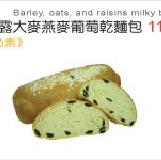 奶露大麥燕麥葡萄乾麵包