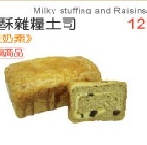 奶酥雜糧土司 特價：$125