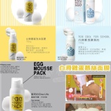 Too cool for school雞蛋柔滑洗臉慕斯+面膜