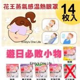 限定!! 日本代購!! 花王蒸氣感溫熱眼罩