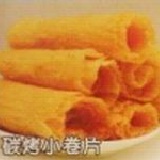 炭烤小卷片