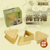 三角壽司製作器 特價：$199
