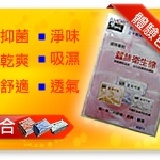 體驗包 (綜合) 日用 1 片 + 夜用 1 片 + 護墊 1 片 特價：$20