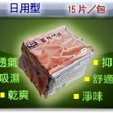 蠶絲蛋白機能型衛生棉 - 日用型 24.5 cm / 15 片 特價：$130