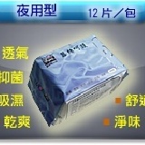 蠶絲蛋白機能型衛生棉 - 夜用型 29 cm / 12 片 特價：$130