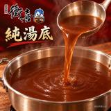衝喜麻辣純湯底