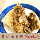 《端午預購限定商品》★人氣王★薏仁滷香粽★網友稱「會在嘴巴跳舞的粽子」(限6/1~6/8到貨) 特價：$240