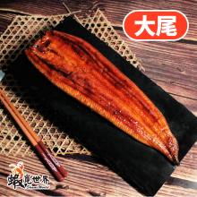 大尾-蒲燒鰻魚