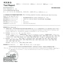 衝喜麻辣鍋包裝真空袋SGS檢驗報告