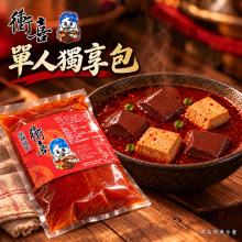 衝喜麻辣單人獨享包((小辣))