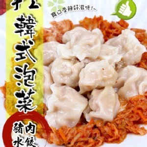 蔥阿嬸超激省手工水餃(韓式泡菜豬肉水餃)