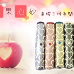 ☆蘋果心砂三折色膠手開傘☆《＊超纖細、超輕盈、方便攜帶》 ☆99.5%抗UV☆ 特價：$550