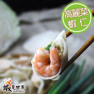 鮮蝦高麗菜水餃 特價：$260