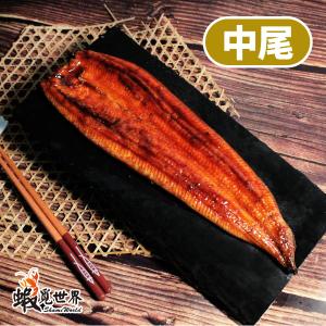 中尾-蒲燒鰻魚