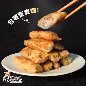 【蝦覓世界】千張鮮蝦捲(240g)