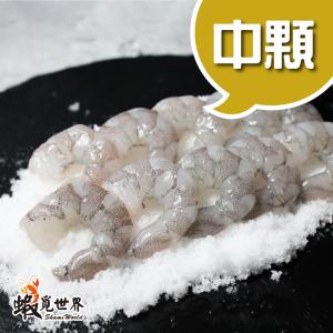 【蝦覓世界】中顆-生鮮無膨發蝦仁