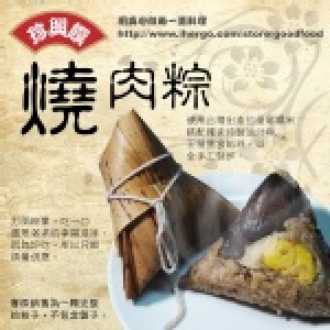 古早味肉粽